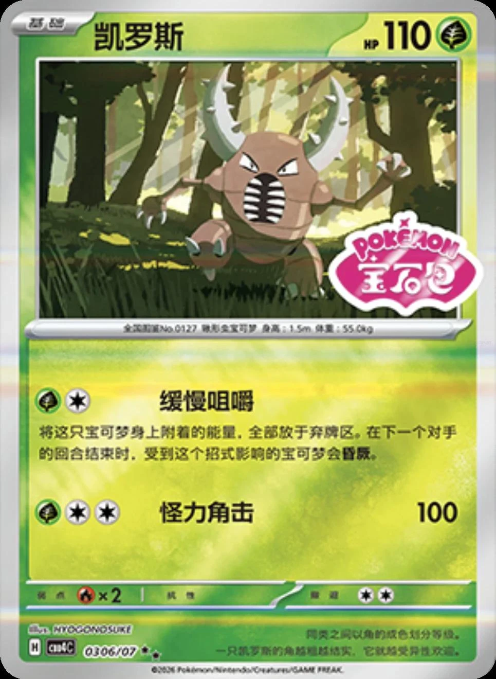 Pinsir