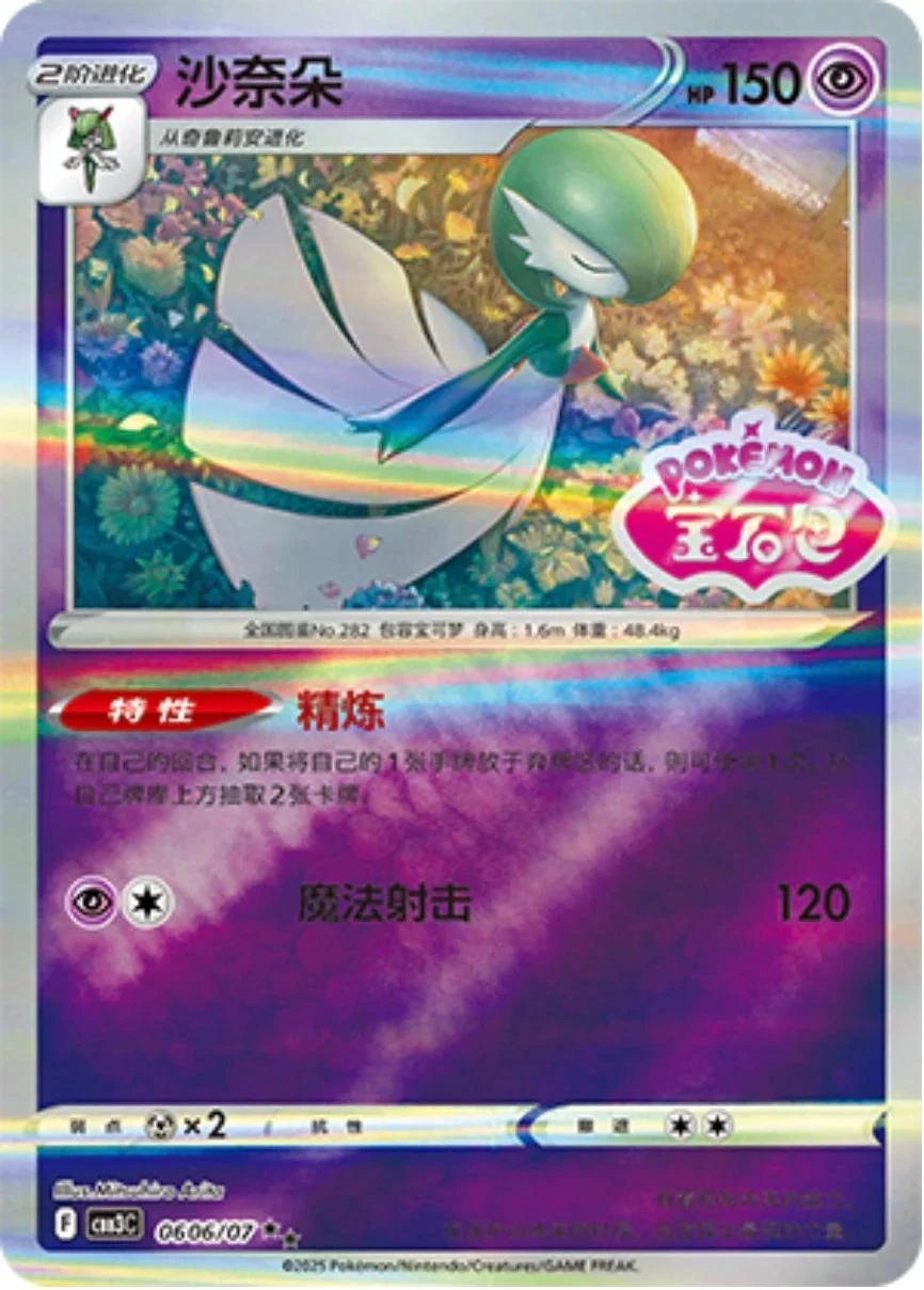 Gardevoir Stamped