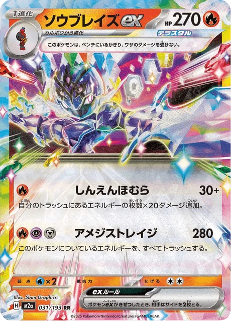 Ceruledge Ex
