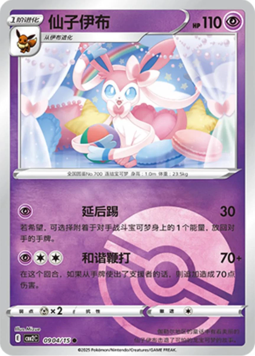 Sylveon Pokeball