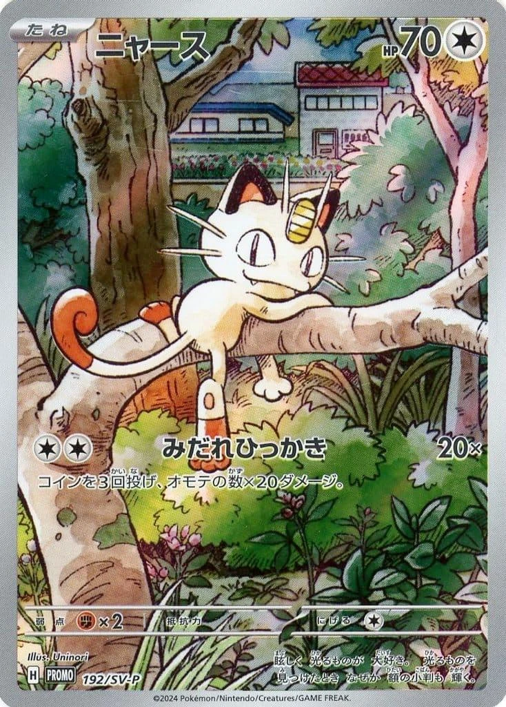 Meowth 192sv P