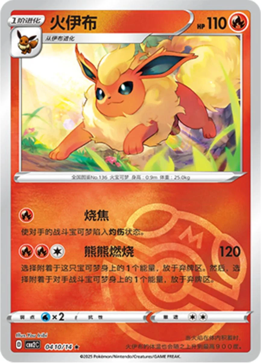 Flareon Masterball