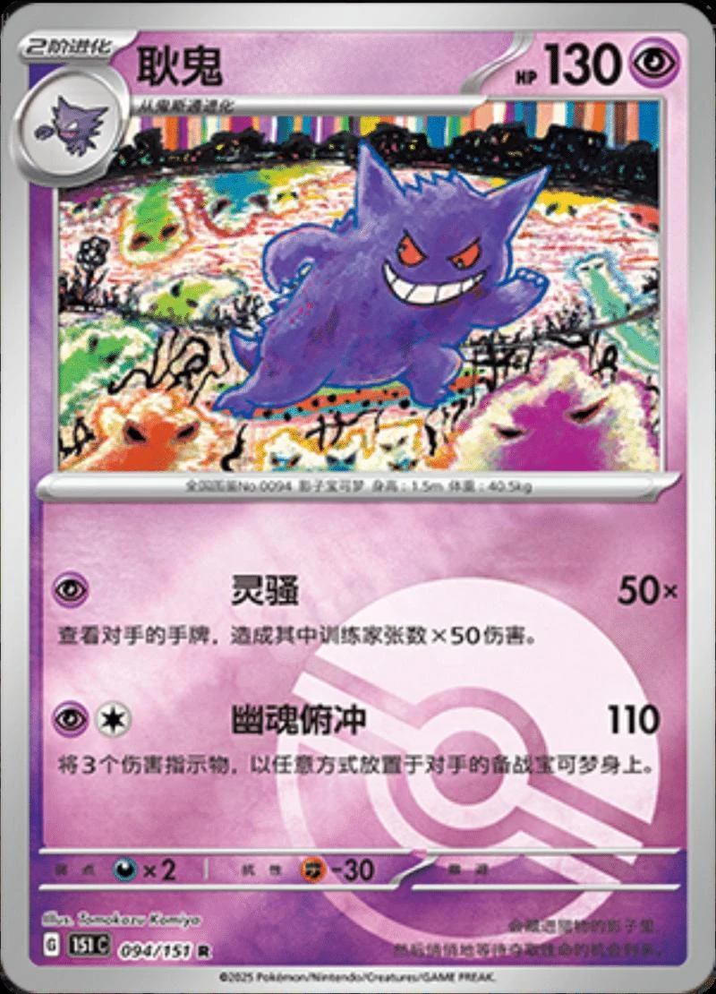 Gengar Reverse