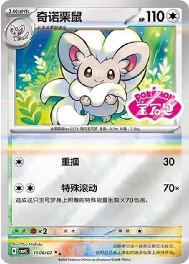 Cinccino