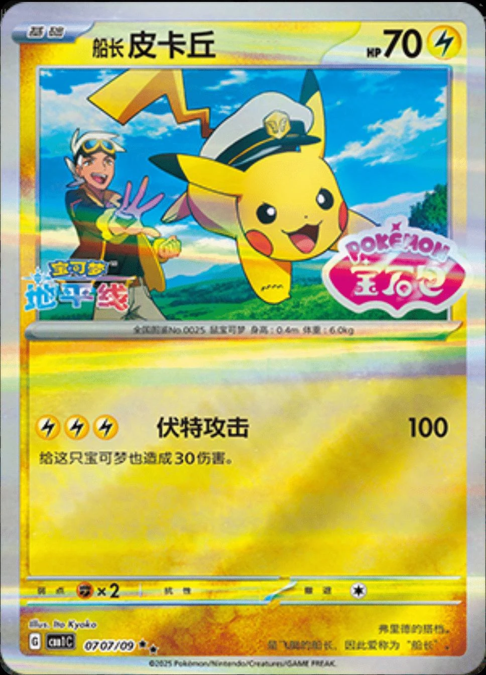 Captain Pikachu Stamped