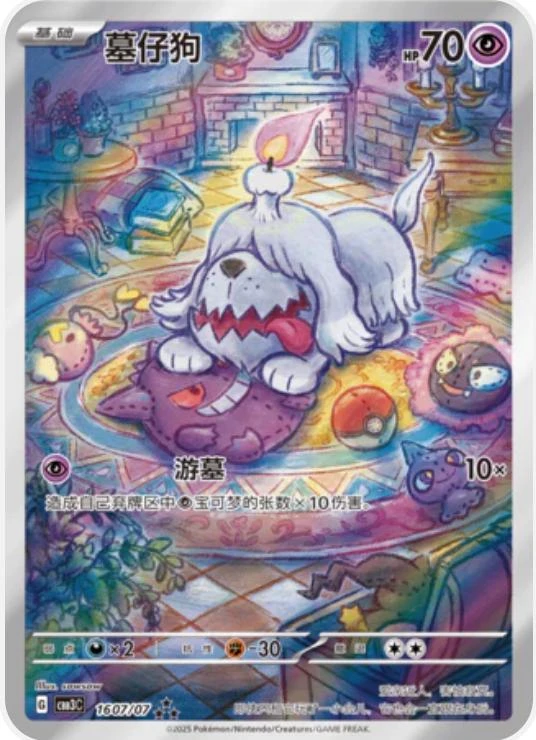 Greavard Full Art