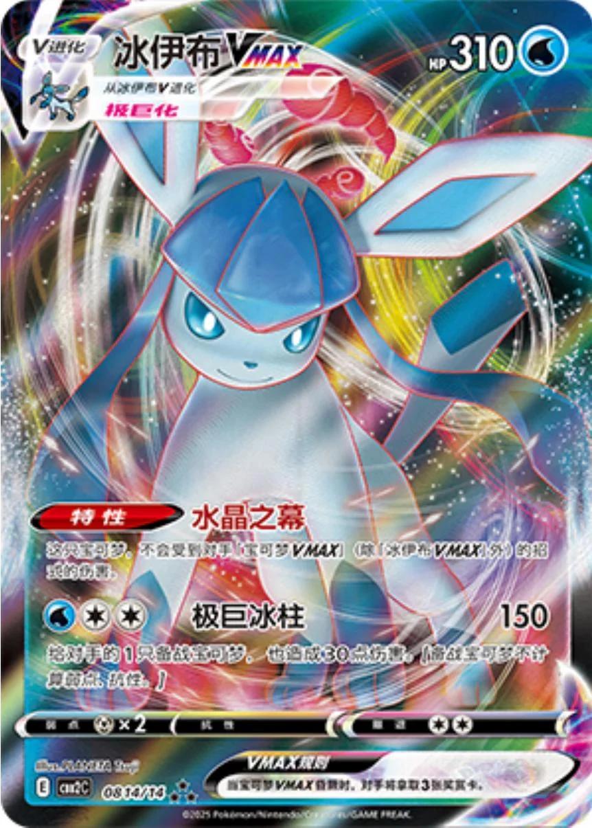 Glaceon Vmax