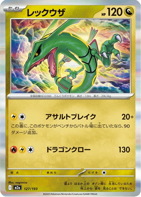 Rayquaza Ball