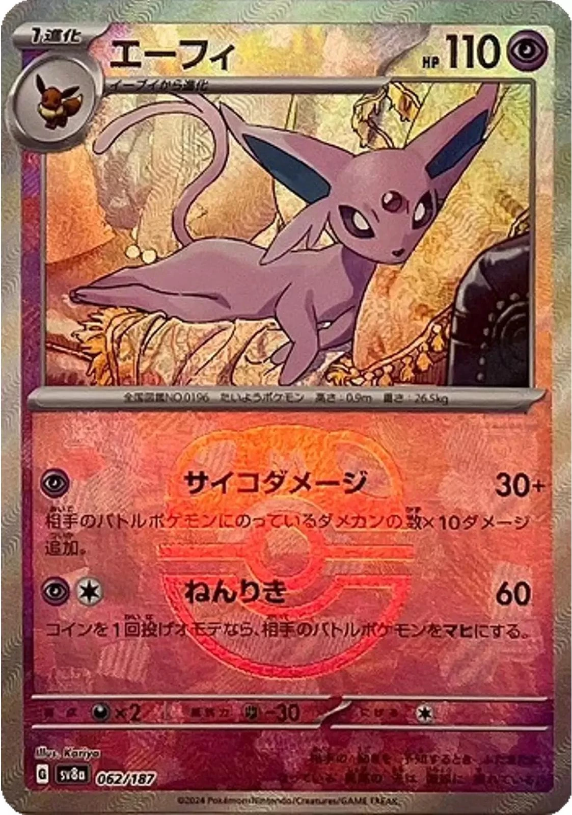 Espeon Master Ball