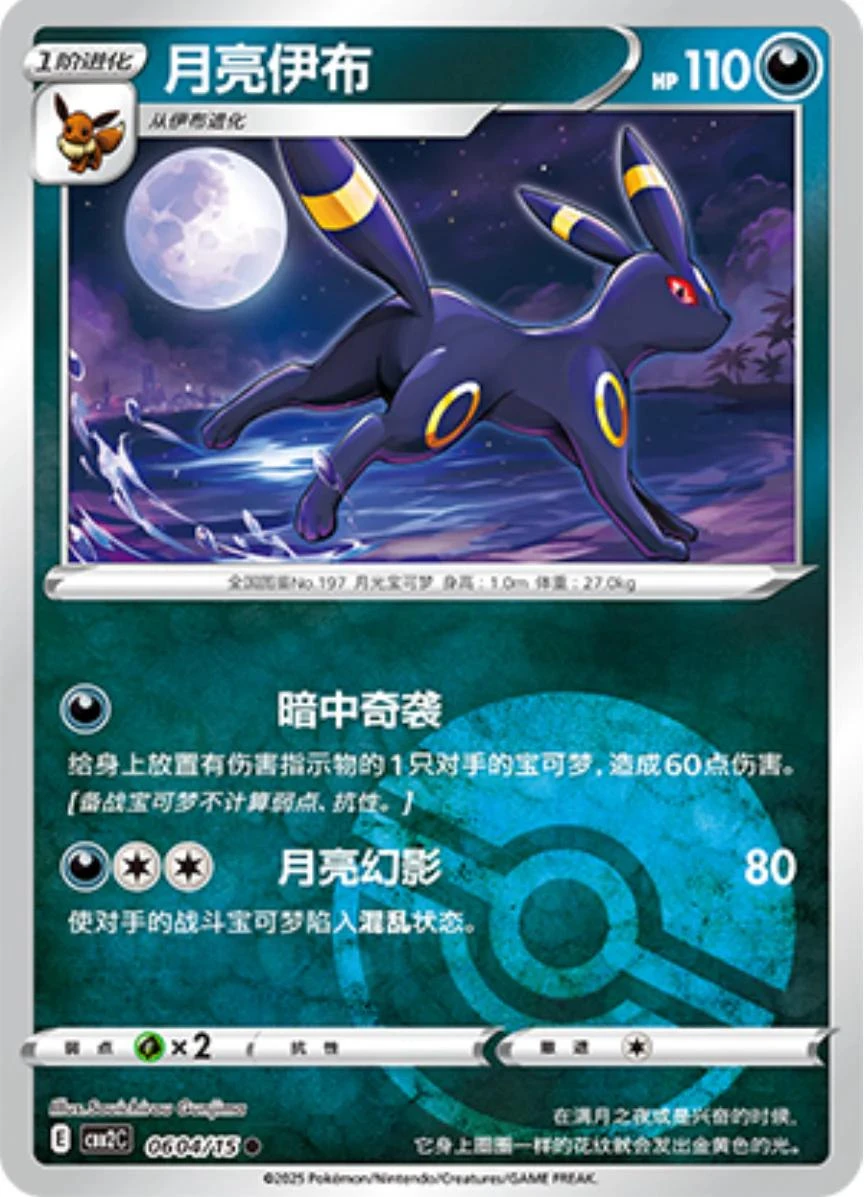 Umbreon Pokeball