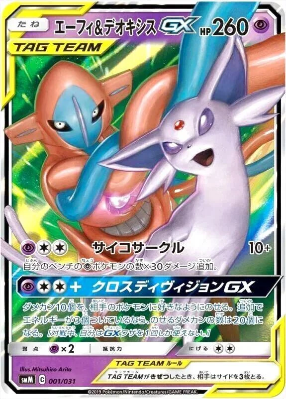 Espeon &amp; Deoxys Gx