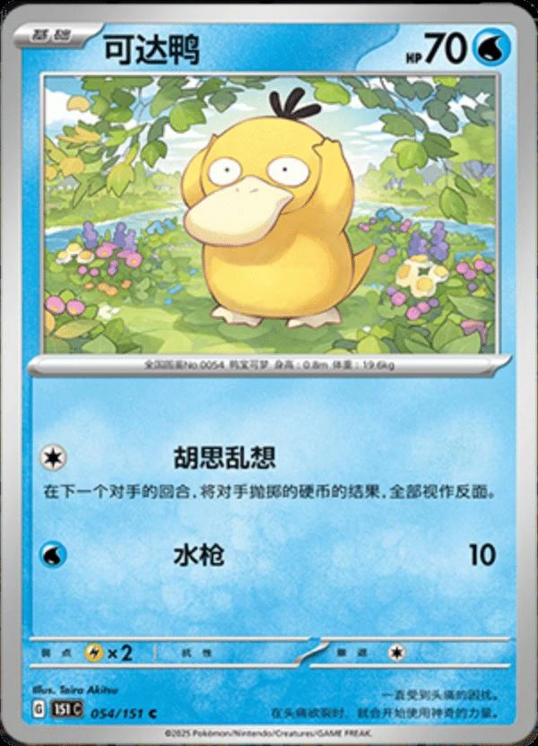 Psyduck