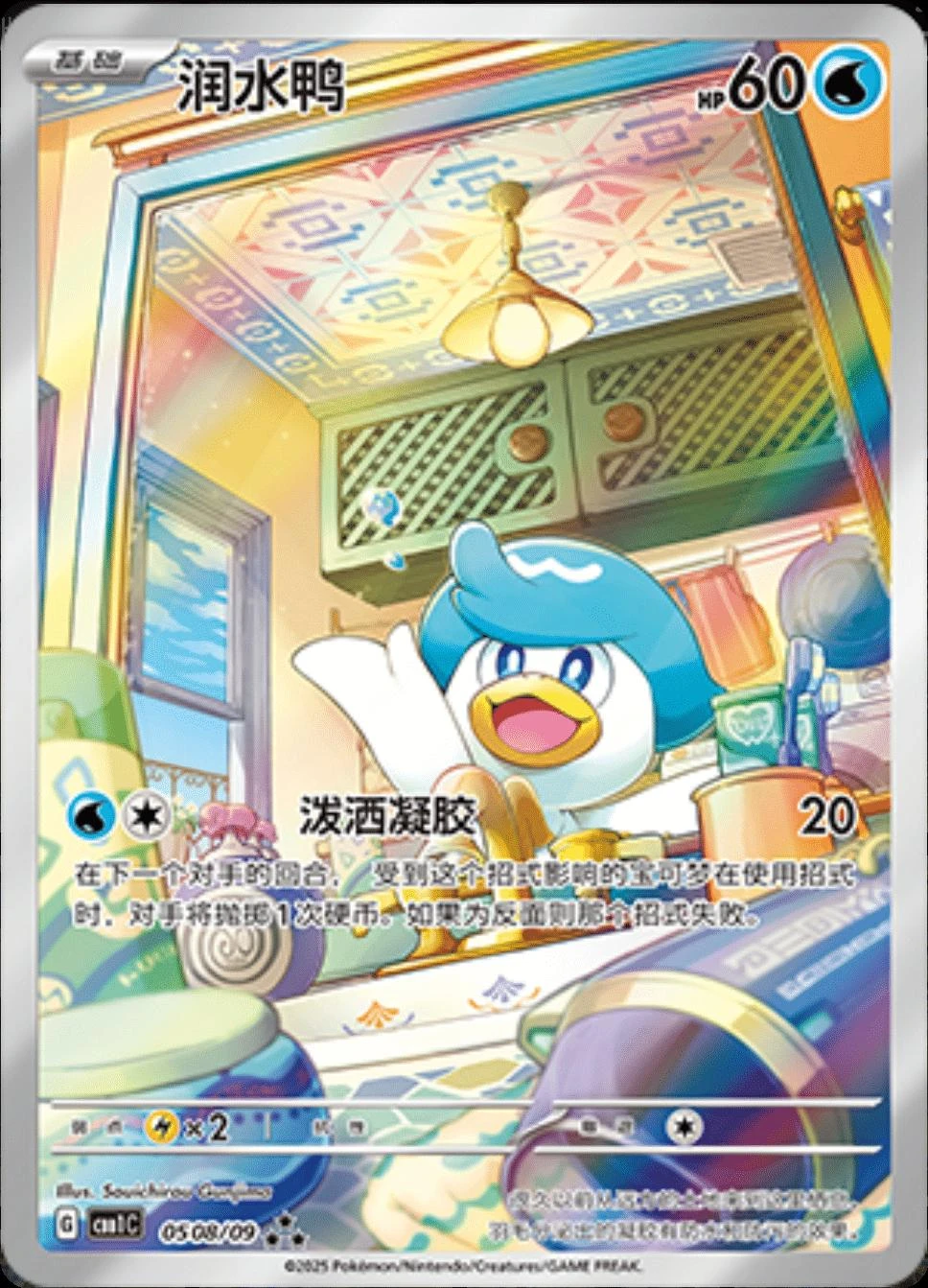 Quaxly Full Art