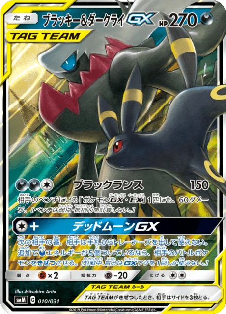 Umbreon &amp; Darkrai Gx