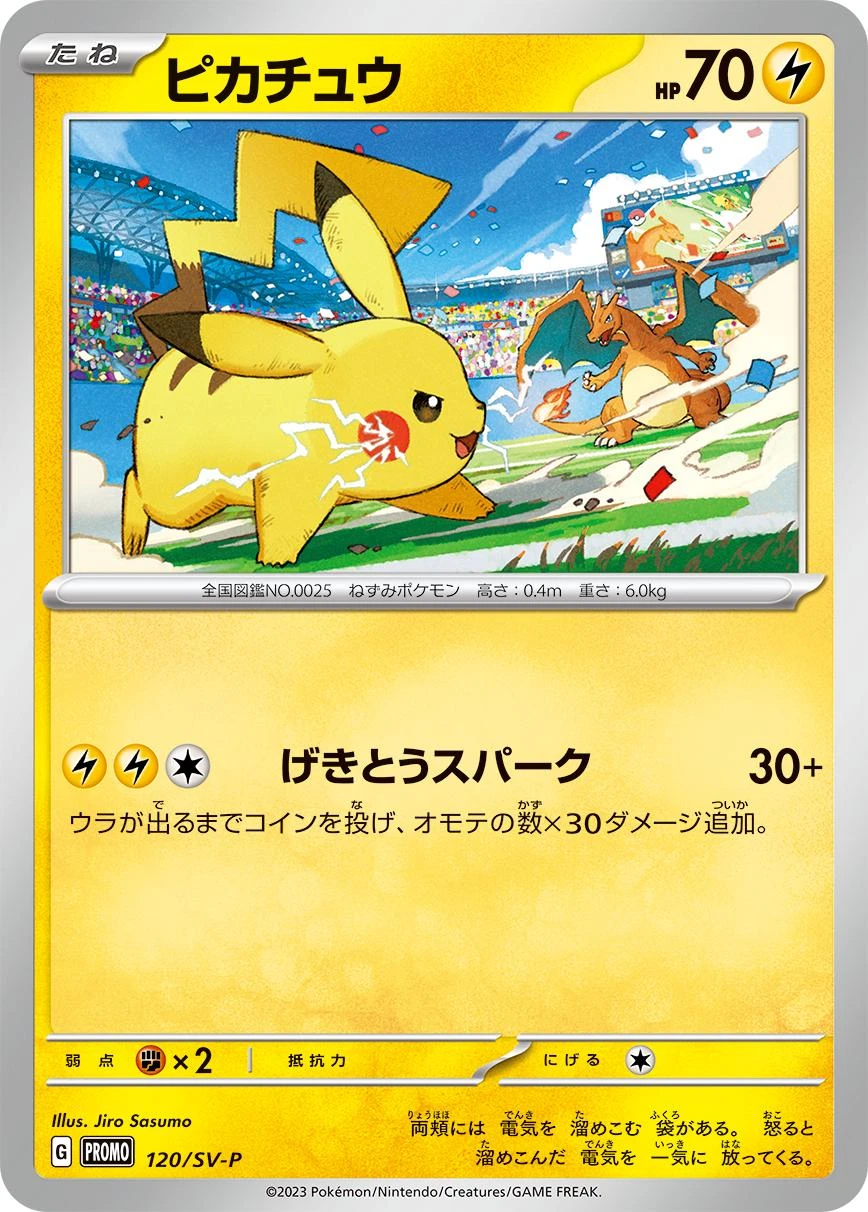 Pikachu 120sv P