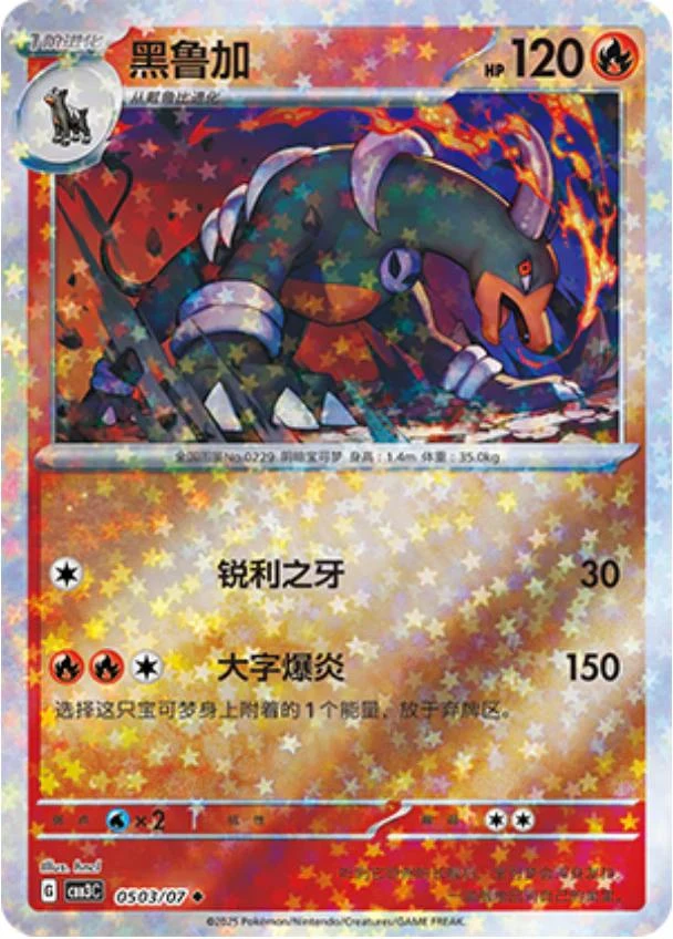 Houndoom Stars