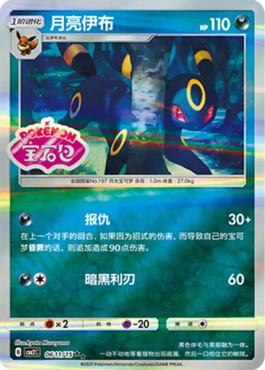 Umbreon Stamped
