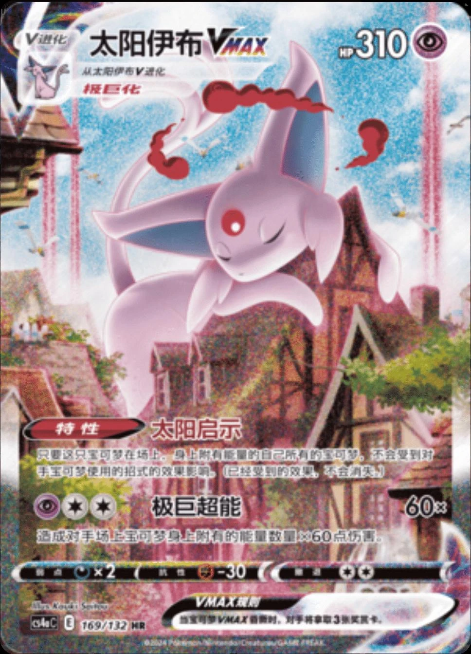 Espeon Vmax