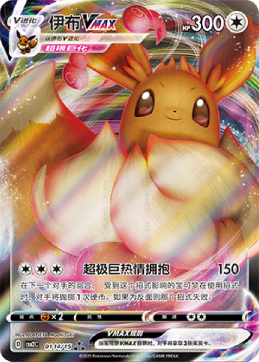 Eevee Vmax