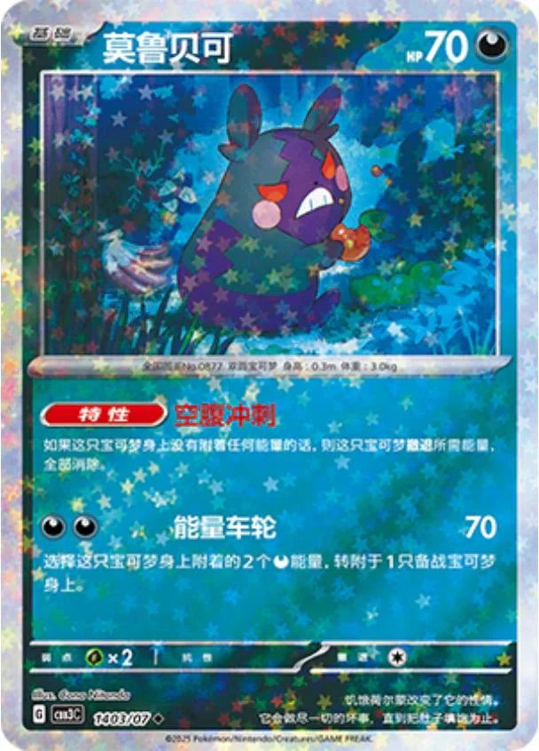 Morpeko Stars