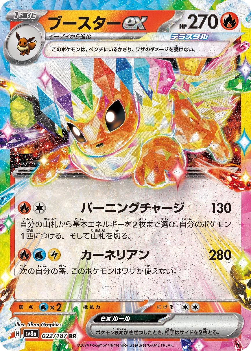 Flareon Ex