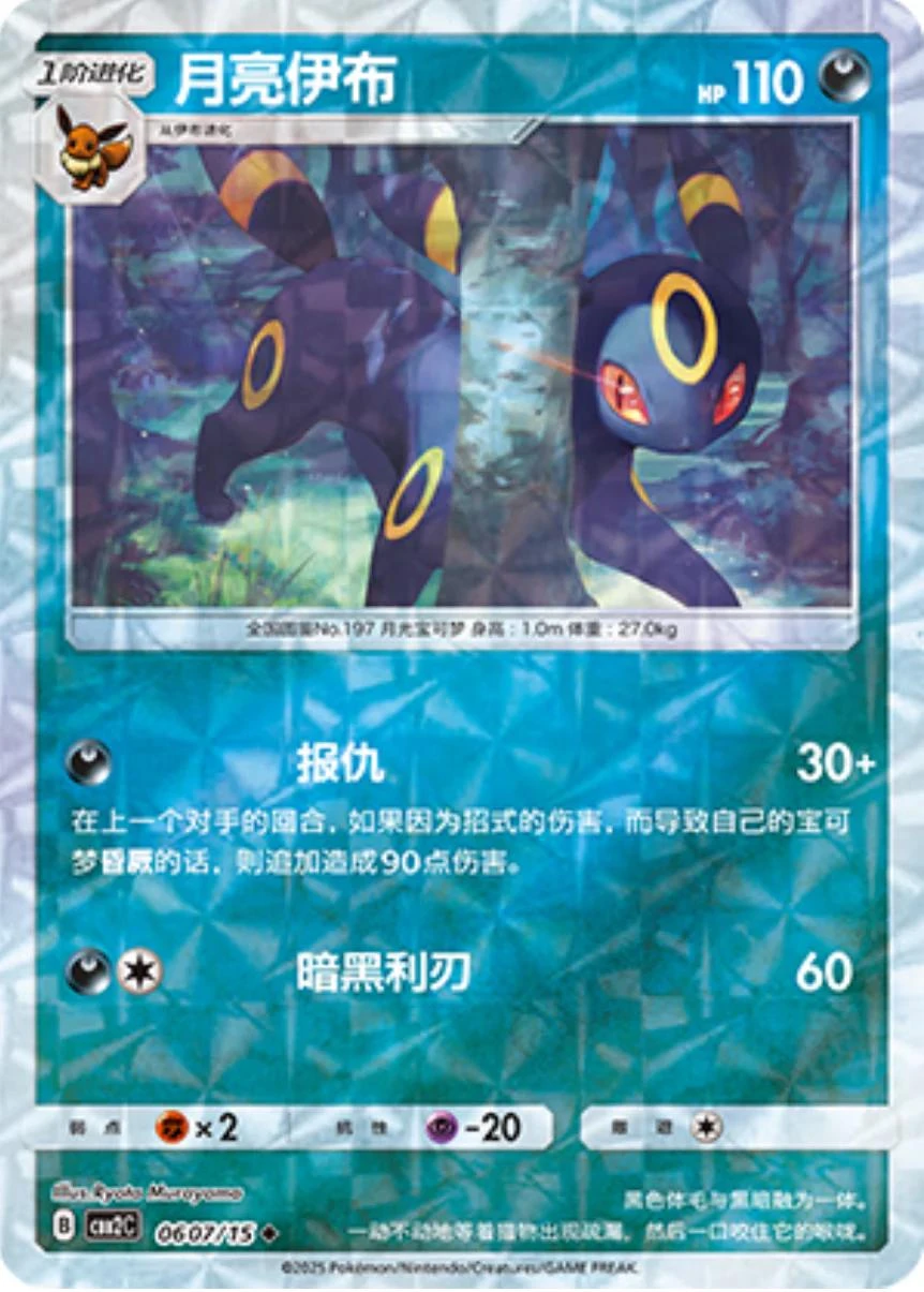 Umbreon Rotary