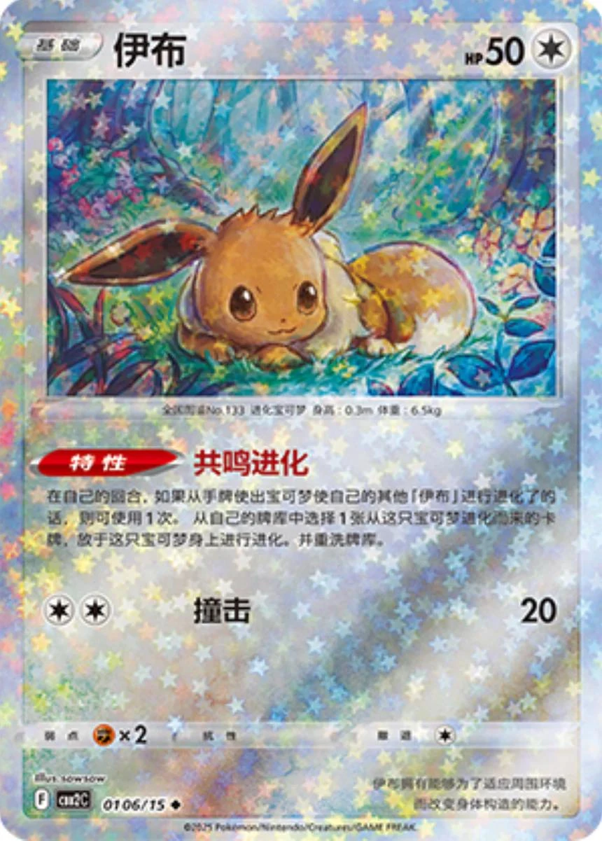 Eevee Stars
