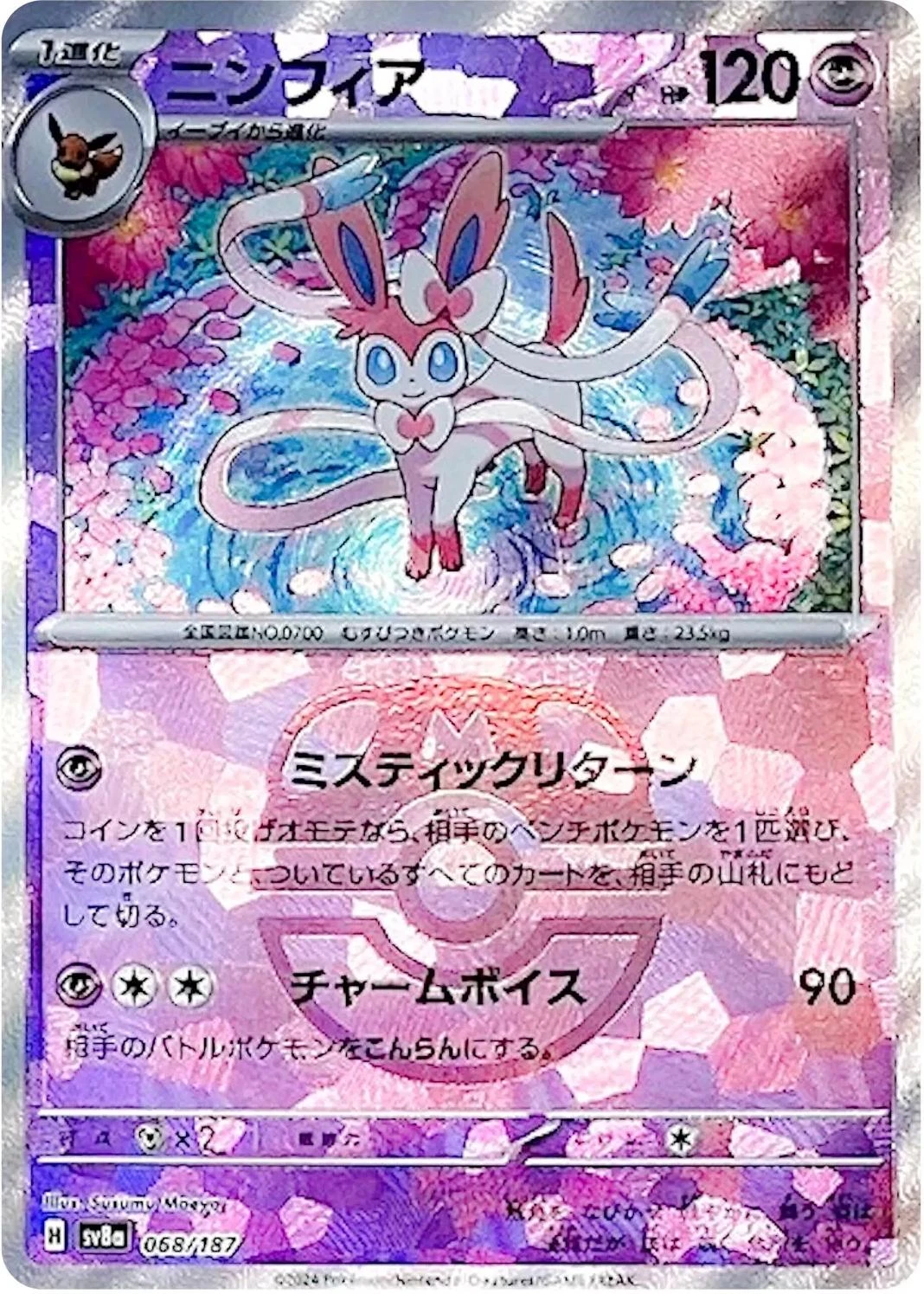 Sylveon Master Ball