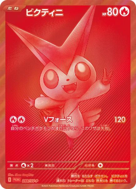 Victini 288sv P