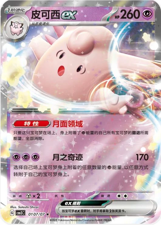 Clefable Ex