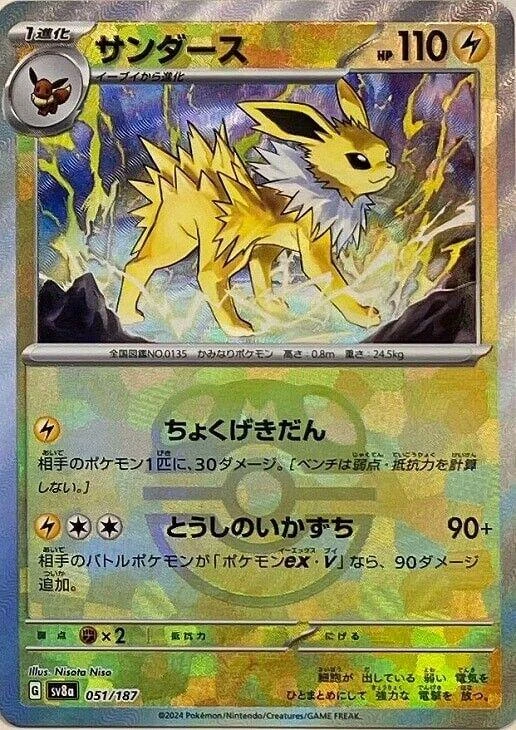Jolteon Master Ball