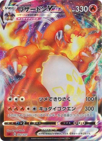 Charizard Vmax