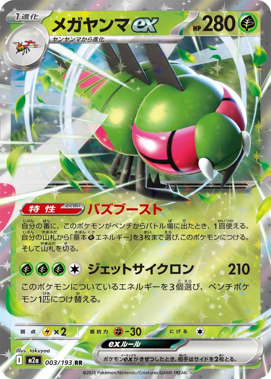 Yanmega Ex