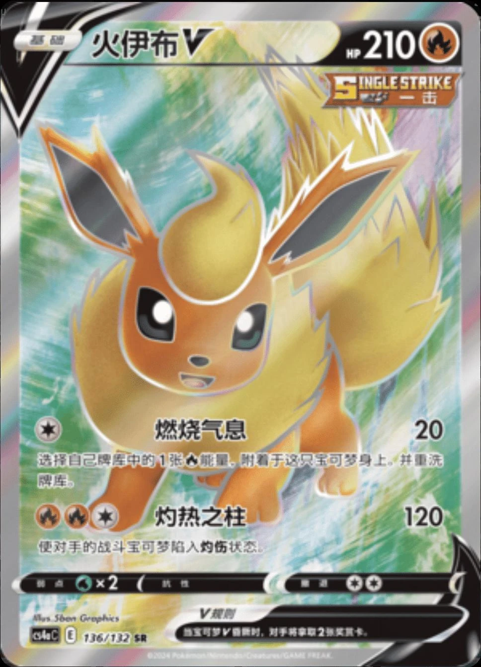 Flareon V
