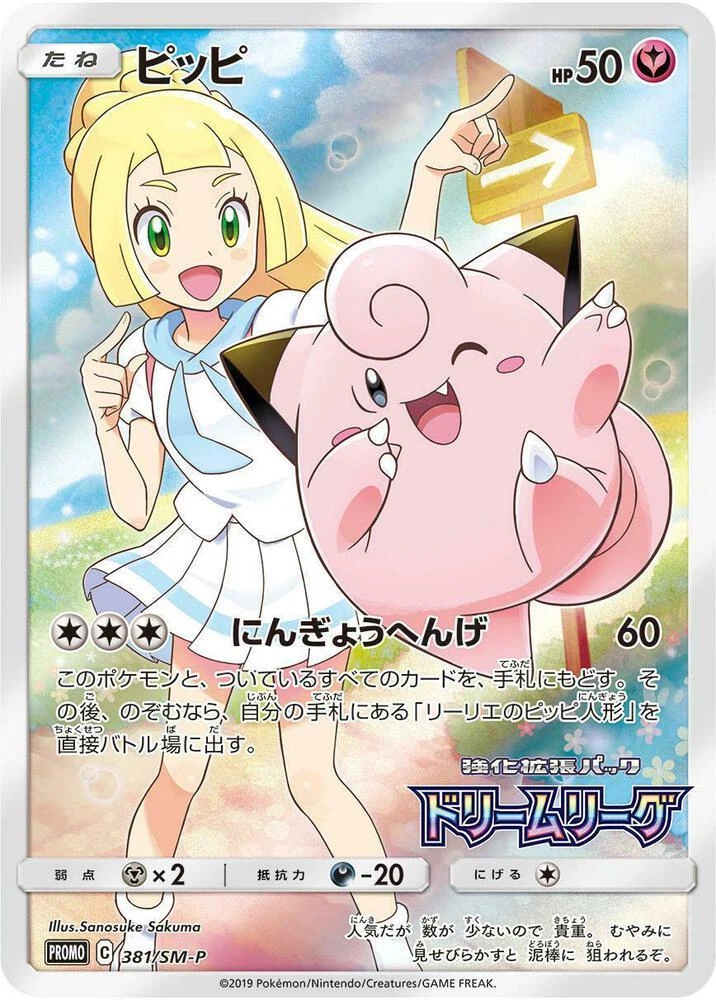 Clefairy 381sm P
