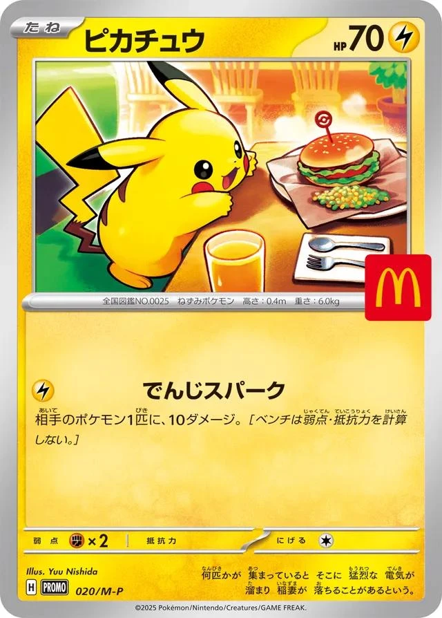 Pikachu 20m P