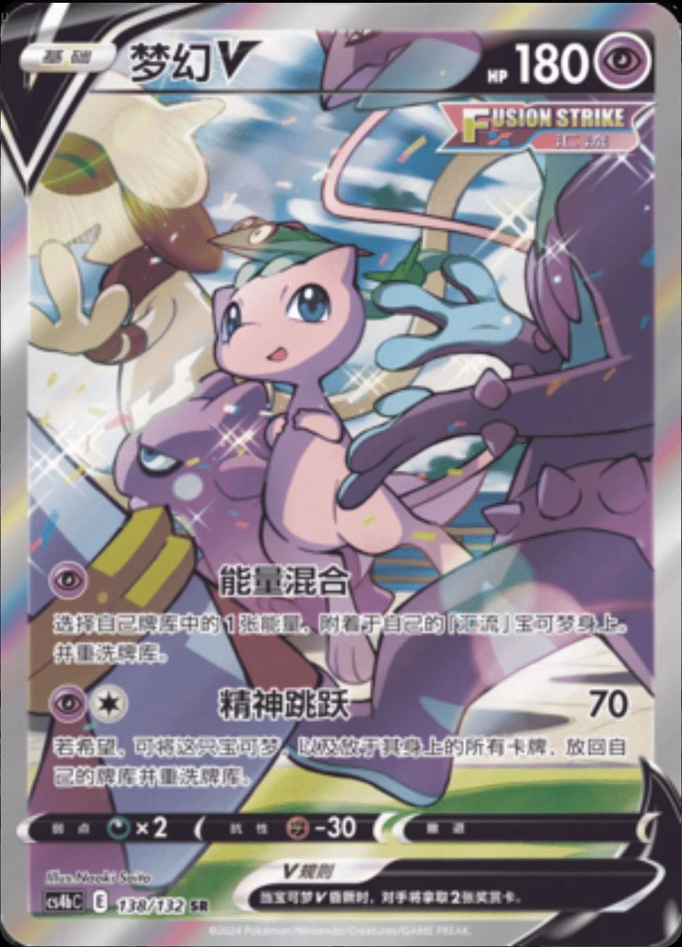 Mew V