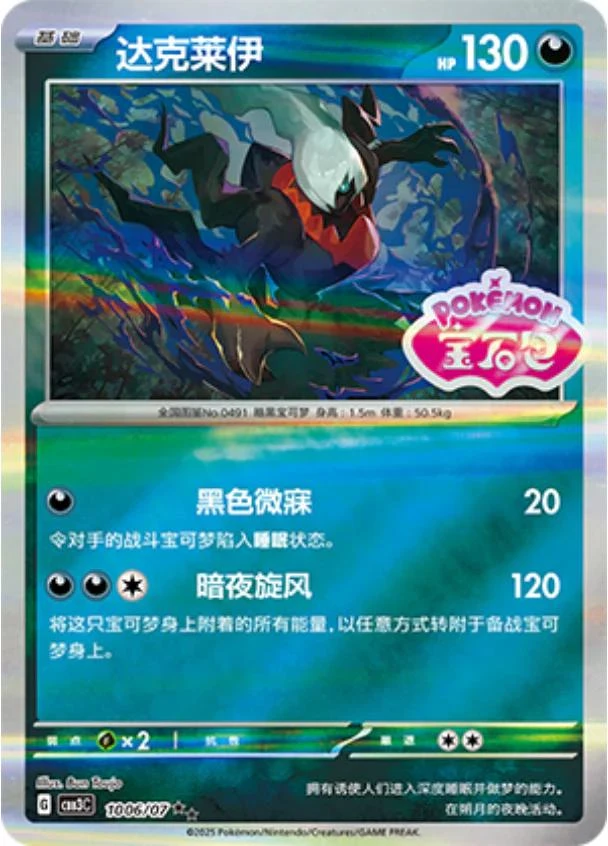 Darkrai Stamped