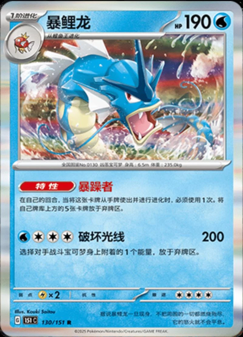 Gyarados