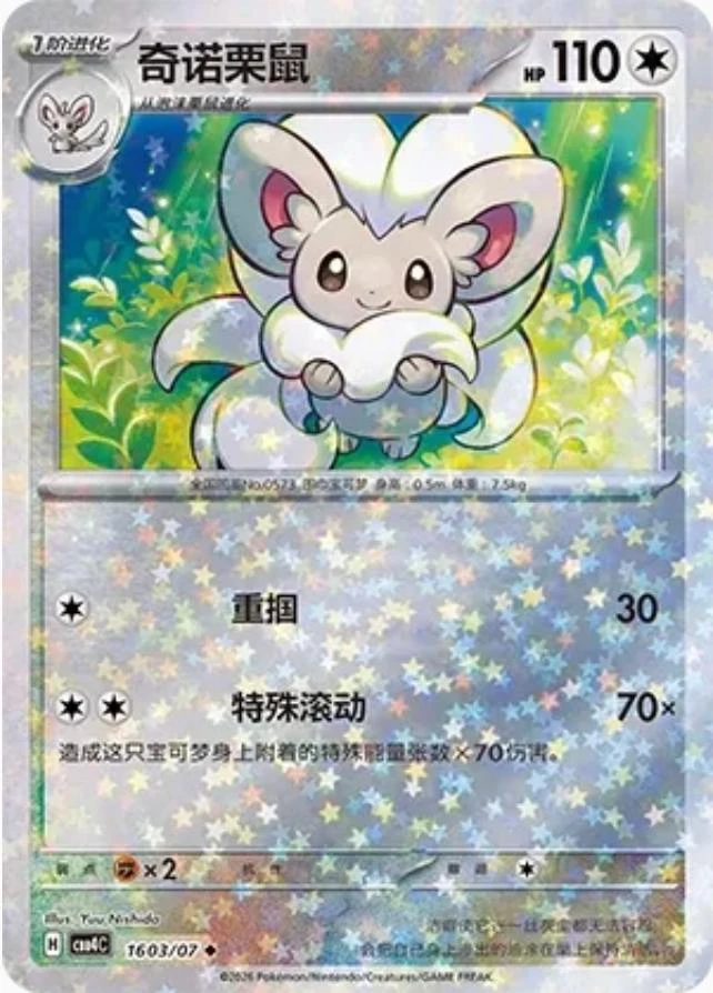 Cinccino