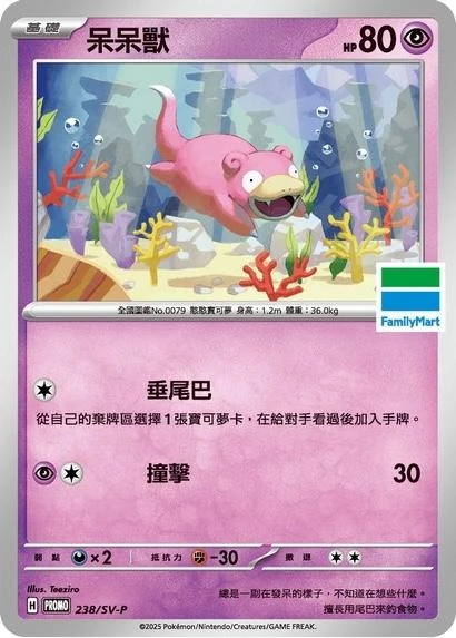 Slowpoke Familymart Stamped 238sv P
