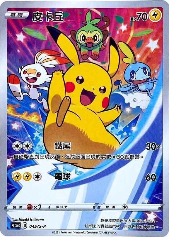 Pikachu 45s P