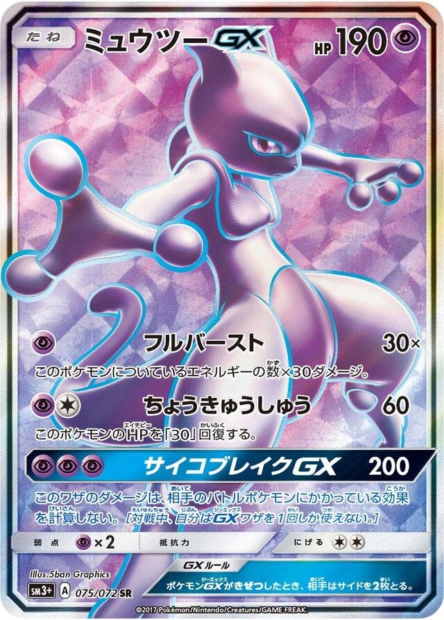Mewtwo Gx