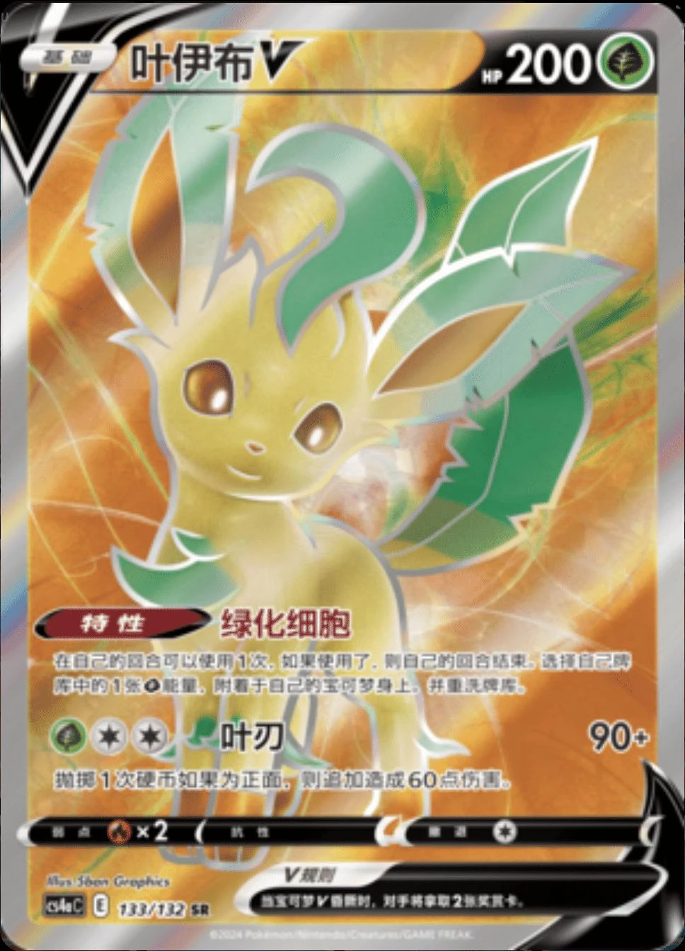 Leafeon V