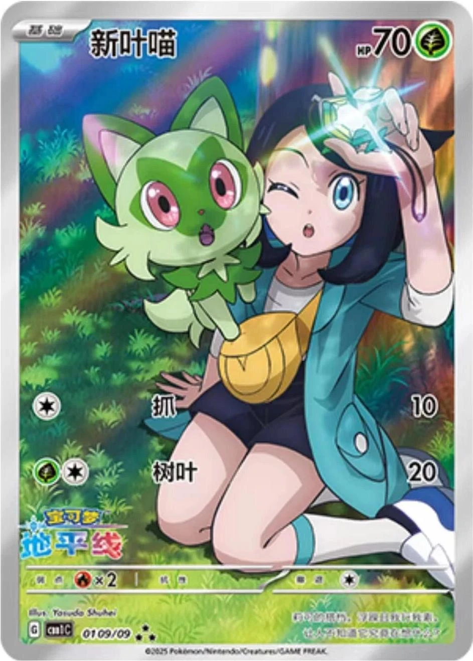 Sprigatito Horizons Full Art
