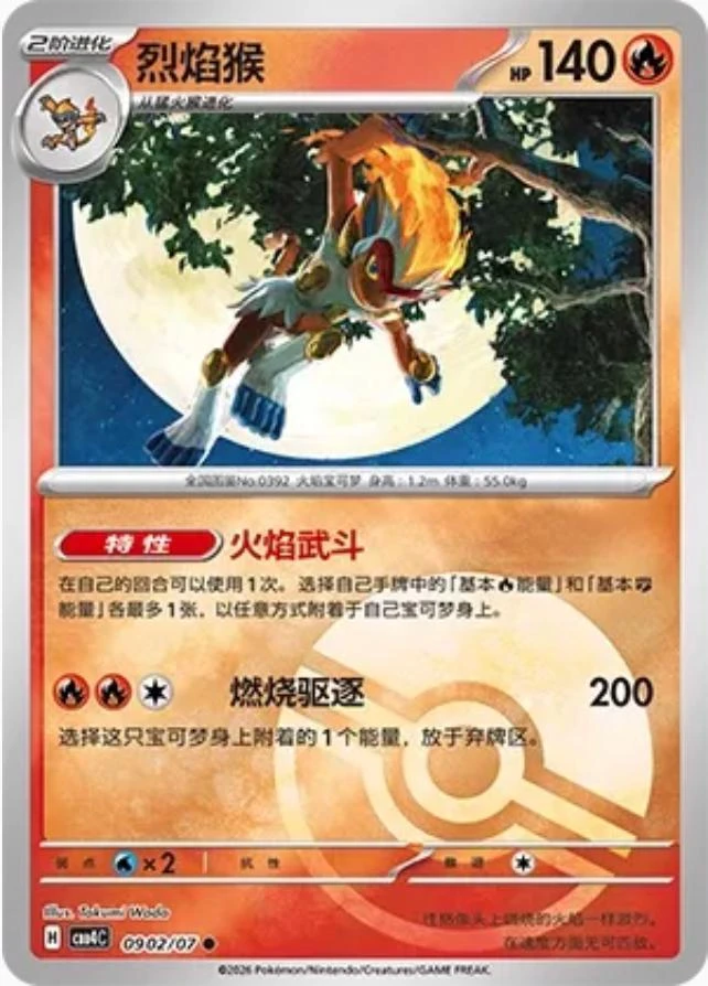 Infernape
