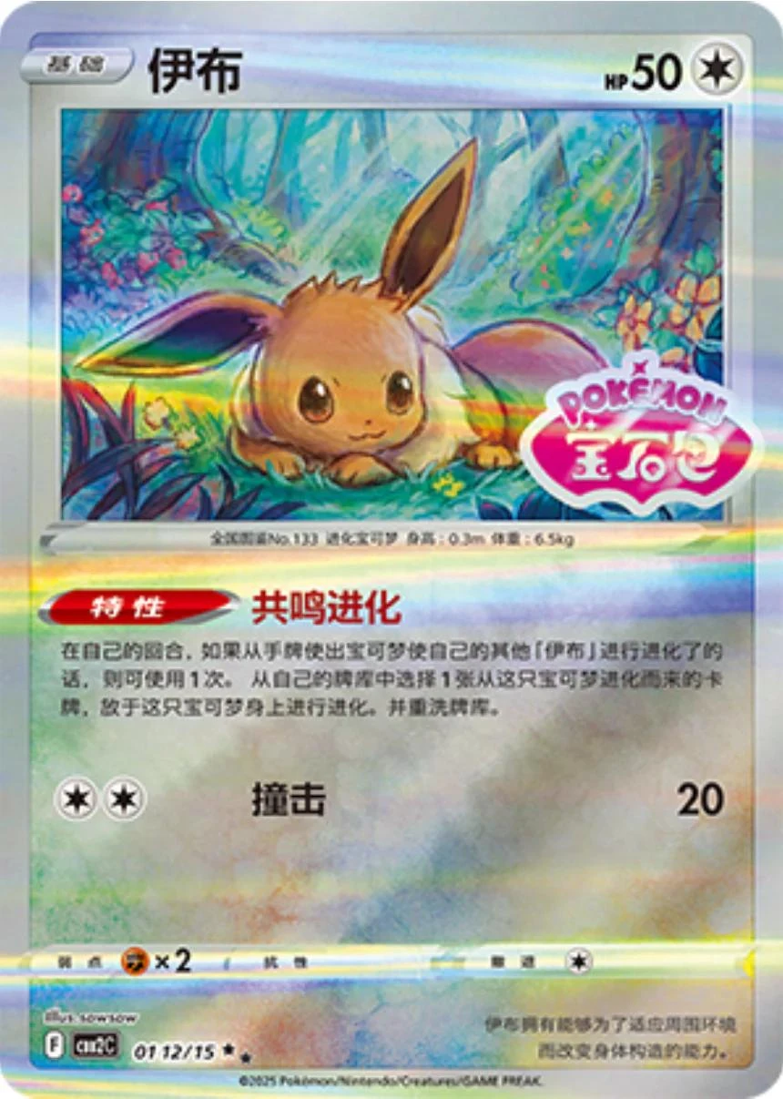 Eevee Stamped