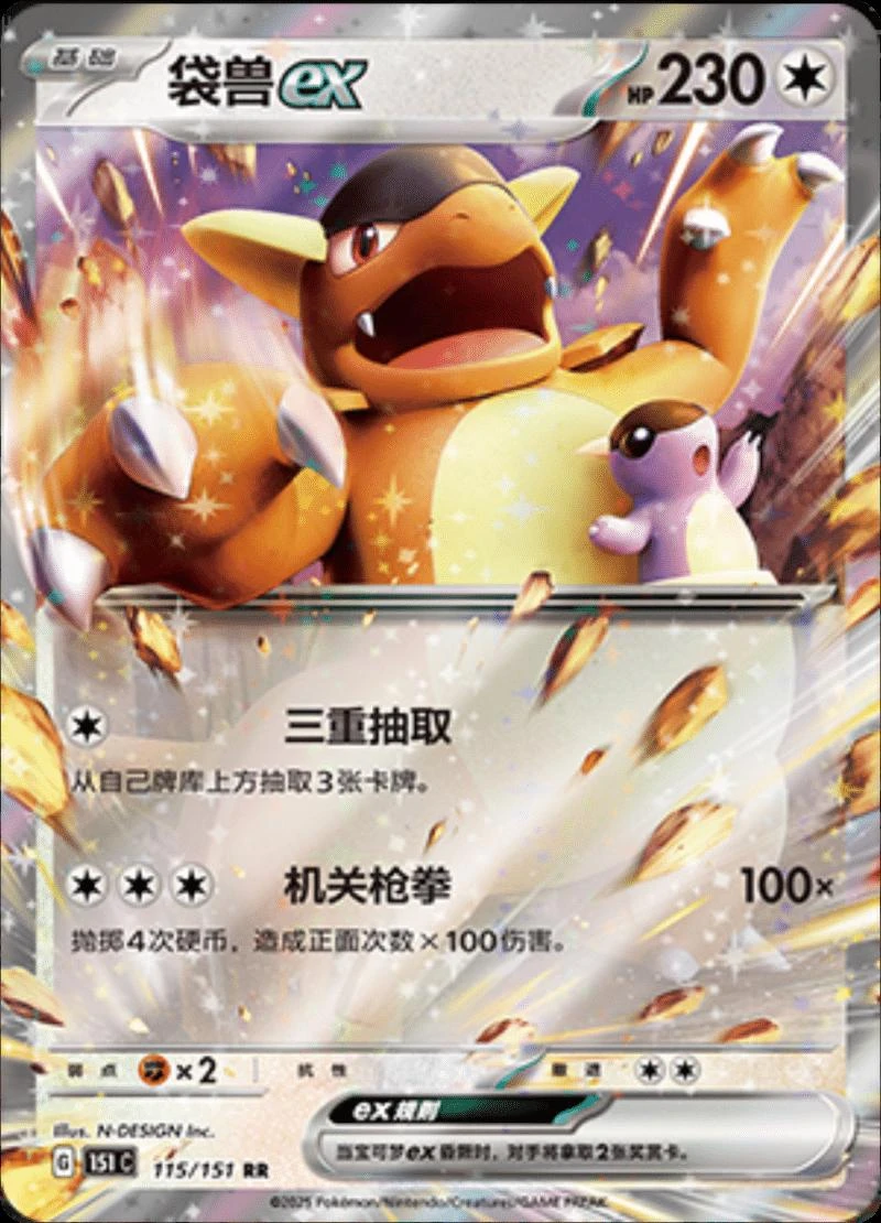 Kangaskhan Ex