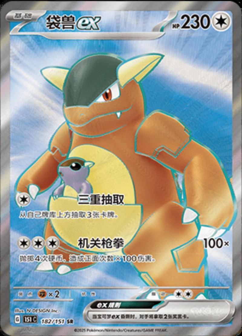 Kangaskhan Ex