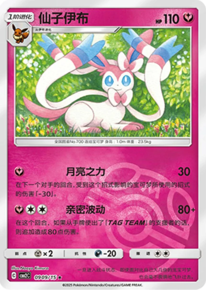 Sylveon Masterball